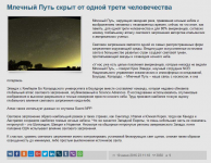 Млечный Путь скрыт от одной трети человечества