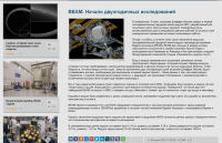 BEAM. Начало двухгодичных исследований