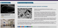 Приближение финала теории лунного заговора