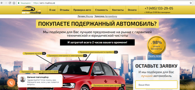 Сервис по подбору Автомобилей "Авто-подбор.РФ"