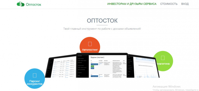 Главный инструмент по работе с досками объявлений