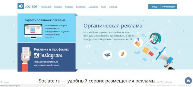 Биржа рекламы в группах ВК - Sociate.ru