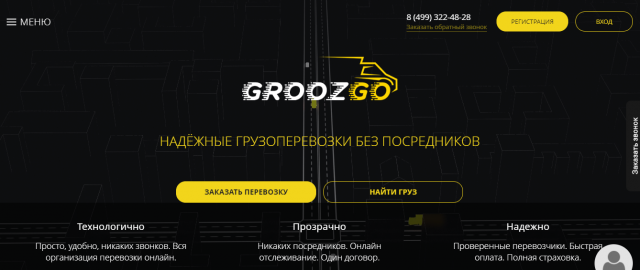 Надежные грузоперевозки