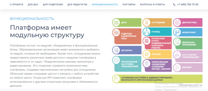 ИННОВАЦИОННАЯ ПЛАТФОРМА SMART SCHOOL