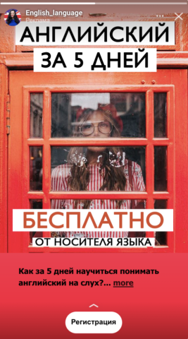 Продвижение бесплатного марафона по английскому языку