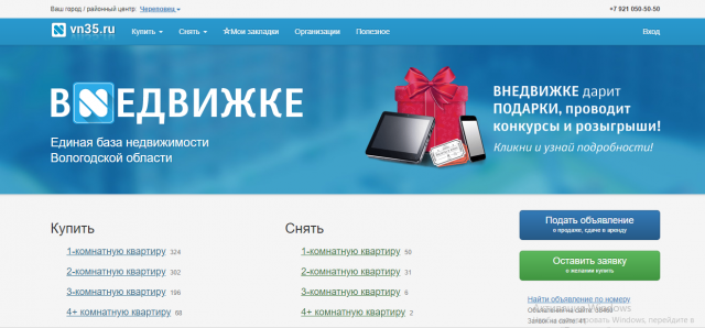 Единая база недвижимости Вологодской области - "Внедвижке"