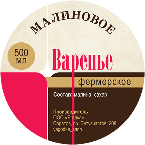 Серия этикеток для фермерского варенья