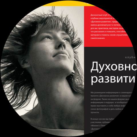 Рекламный модуль в тематический журнал