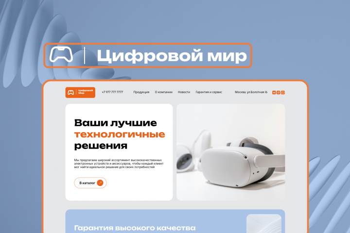 Цифровой мир