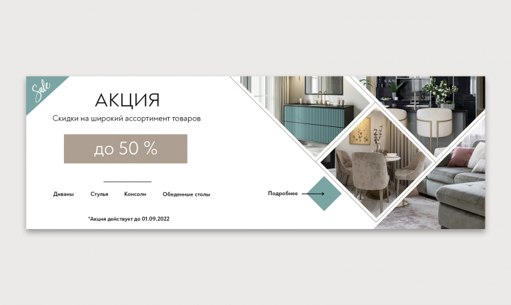 Баннер Продажа мебели