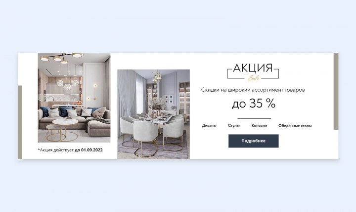 Баннер Продажа мебели