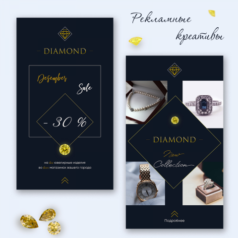 Баннер для рекламы ювелирных изделий
