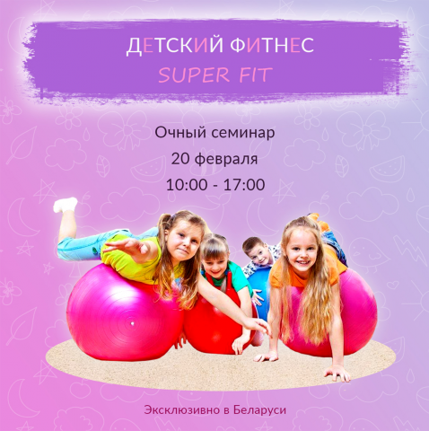 Баннеры для студии детского фитнеса