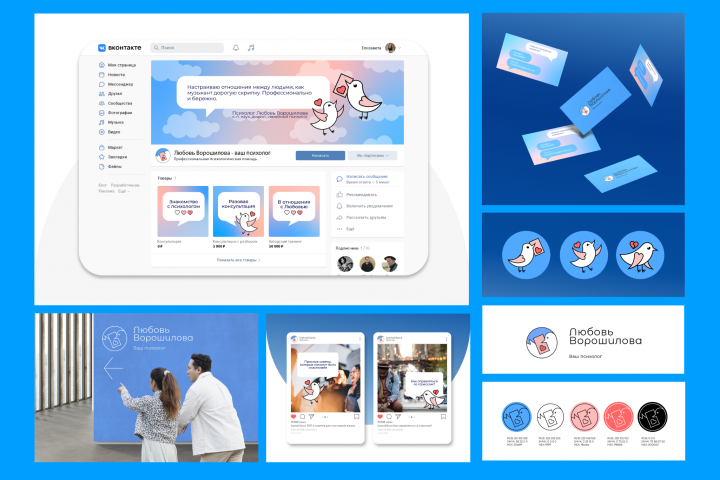 Любовь Ворошилова - личный бренд психолога