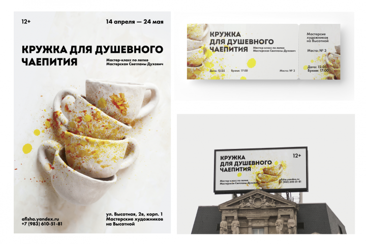 Афиша, баннер и билет для мастер-класса