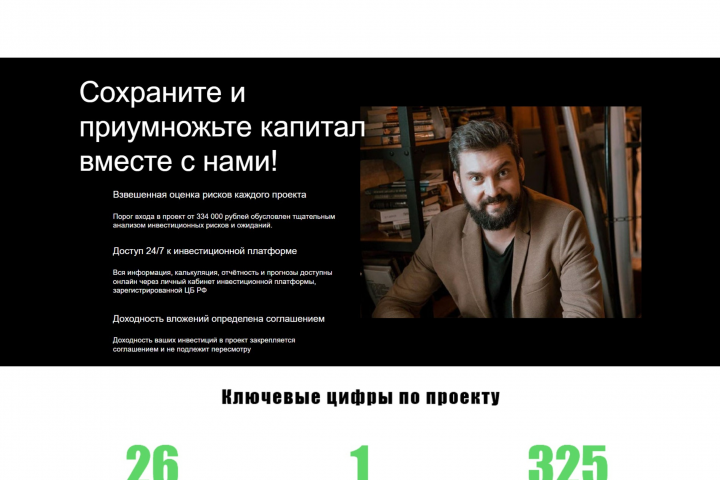 Разработка одностраничного сайта для привлечения инвестиций