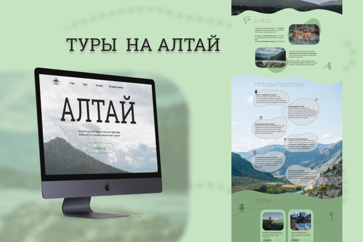 Туры на Алтай