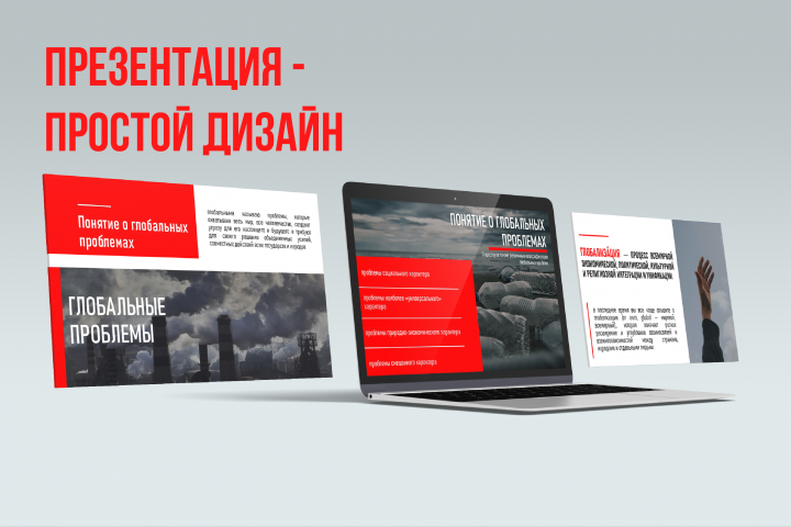 презентация