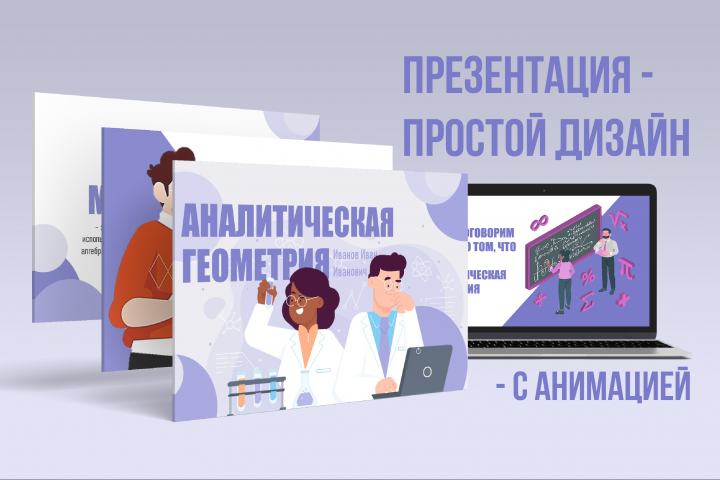 презентация