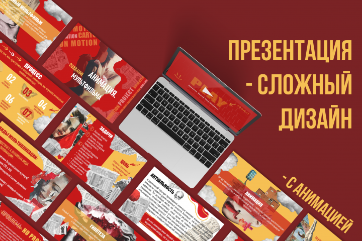 презентация
