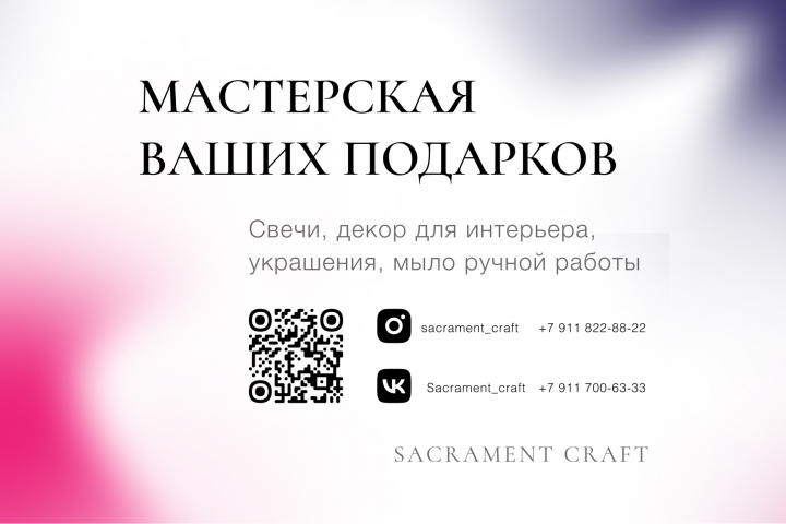 "Sacrament Craft" VK cover