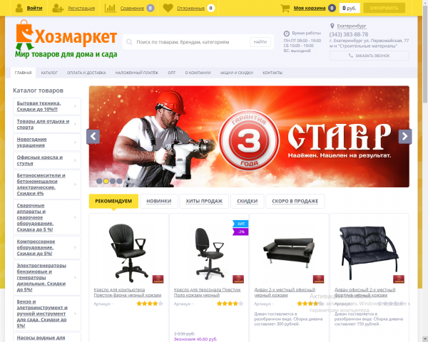 Магазин на 8000 товаров