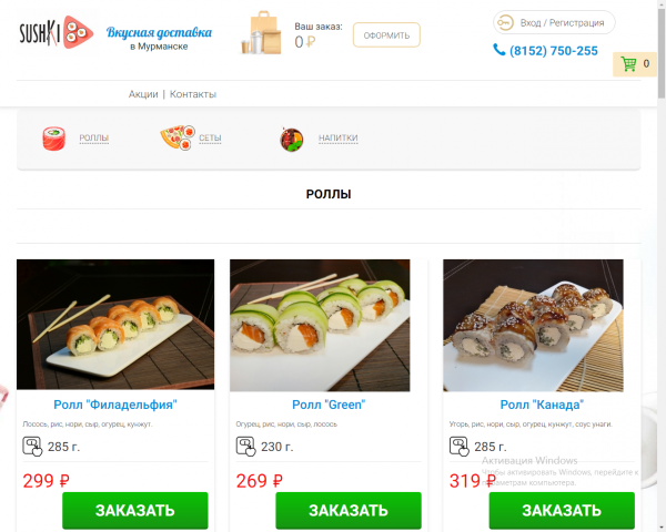 Доставка роллов в Мурманске