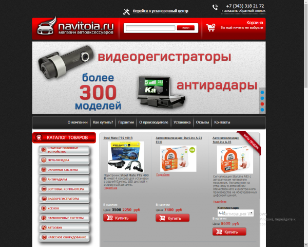 Магазин автоаксессуаров