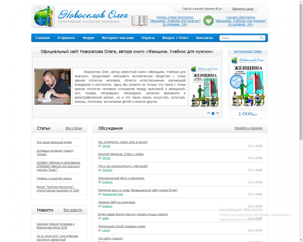 Сайт писателя Олега Новосёлова