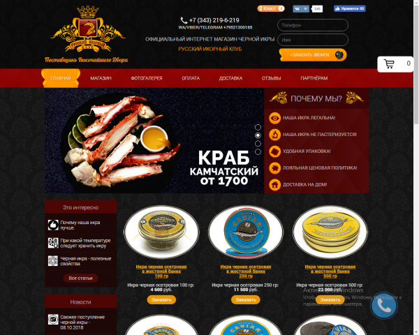 Магазин доставки икры