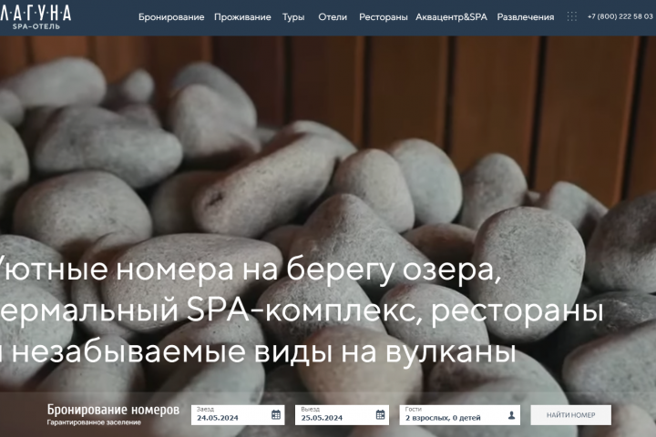 Spa отель на Tilda