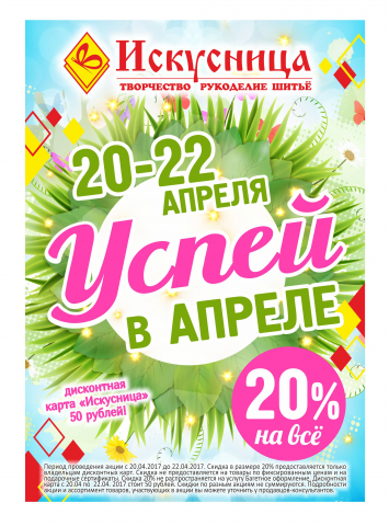 Плакаты "Успей"