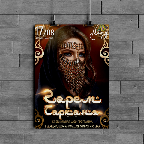 Афиша ресторана