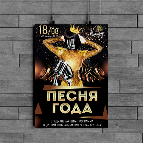 Афиша ресторана