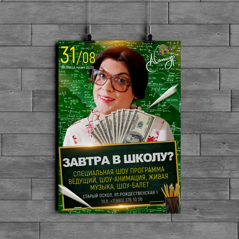 Афиша ресторана