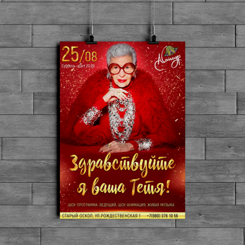 Афиша ресторана