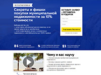 Лендинг пейдж