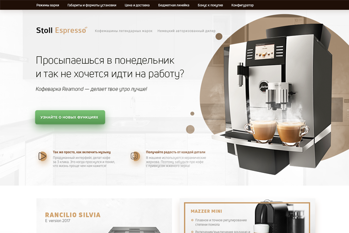 Landing Page по продаже Кофемашин