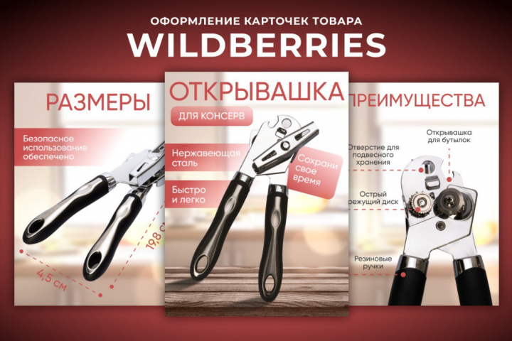 Инфографика для маркетплейсов