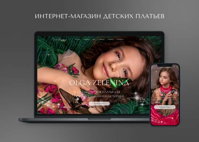 Интернет-магазин дизайнерских детских платьев