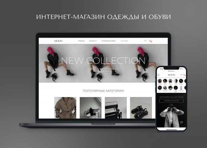 Интернет-магазин одежды и обуви