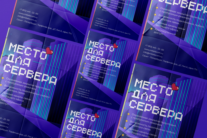 Листовка "Место для сервера"
