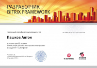 Первый очный экзамен в академии "1С-Битрикс"