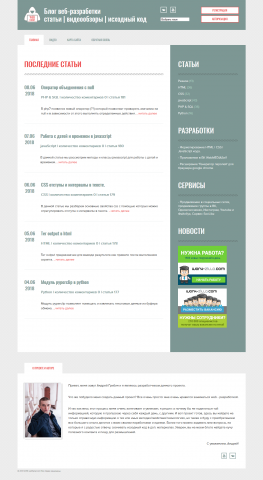 Блог веб разработки