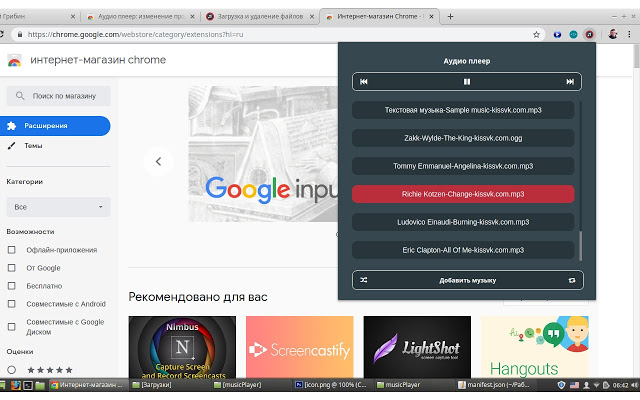 Расширение 'Аудио плеер' для браузера google chrome