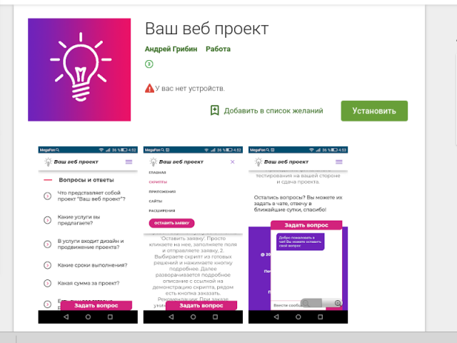 Приложение android Ваш веб проект