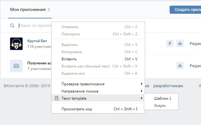 Расширение для chrome Текст template