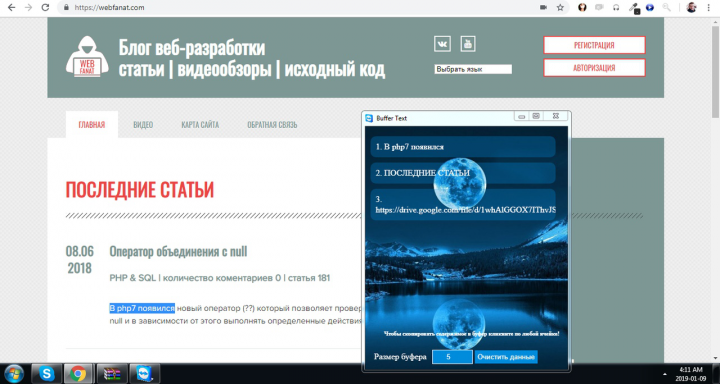 Программа под windows Мульти буфер обмена
