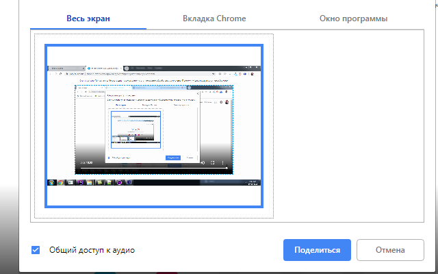 Расширение браузера google chrome - 'Запись экрана'