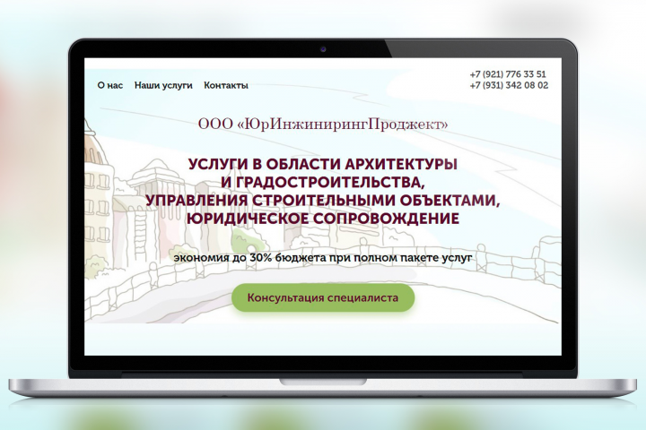 Дизайн сайта ООО «ЮрИнжинирингПроджект»